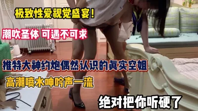 真实空姐高潮喷水呻吟声一流（约她看简阶）