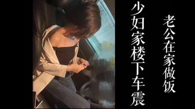 （真实偷情！）