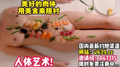 简直是一副完美的躯体~白虎嫩！【完整版51分钟已上传下面】